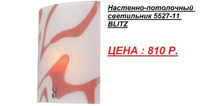 Лот: 7189683. Фото: 1. Светильник Blitz 5527-11. Другое освещение