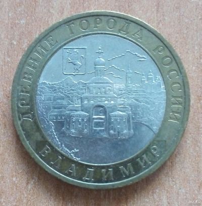 Лот: 17235527. Фото: 1. 10 рублей 2008 г. Владимир. СПМД... Россия после 1991 года