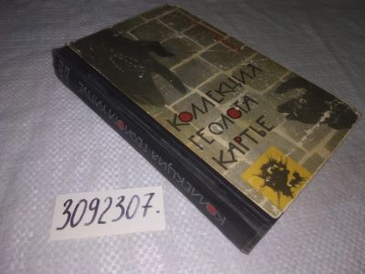 Лот: 23515770. Фото: 1. (3092307)Рыкачев Я., Тисов Л... Художественная