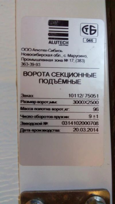 Лот: 6239778. Фото: 1. Ворота гаражные Alutech. Ворота, заборы, шлагбаумы