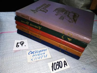 Лот: 15865161. Фото: 1. Александр Беляев. Собрание сочинений... Художественная