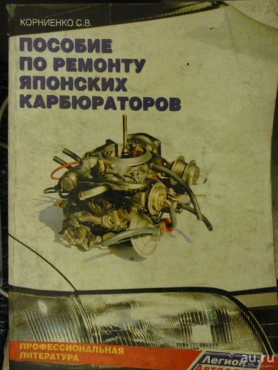 Лот: 9228033. Фото: 1. Пособие по ремонту всех японских... Другое (авто, мото, водный транспорт)