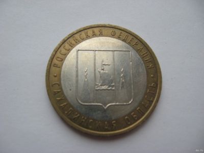 Лот: 16724403. Фото: 1. 10 рублей 2006. Сахалинская область. Россия после 1991 года