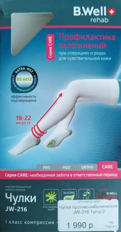 Лот: 19614989. Фото: 1. Чулки компрессионные медицинские... Медицинские товары