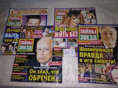 Лот: 18219735. Фото: 1. одним лотом 4 шт журнал Тайны... Другое (журналы, газеты, каталоги)