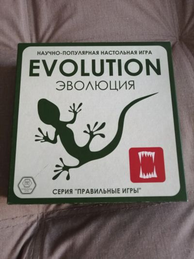 Лот: 18883015. Фото: 1. Эволюция - настольная игра. Детские настольные игры