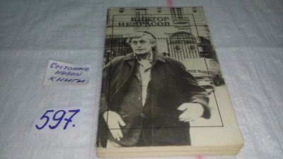 Лот: 10645996. Фото: 1. По обе стороны океана. Записки... Художественная