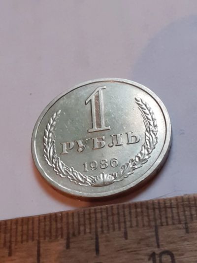 Лот: 25810364. Фото: 1. (№18606) 1 рубль 1986 год, годовик... Россия и СССР 1917-1991 года