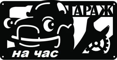 Лот: 4391069. Фото: 1. Гараж на час. Гаражи, парковочные места