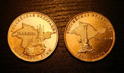 Лот: 5467597. Фото: 1. 10 руб 2014. Крым + Севастополь... Россия после 1991 года