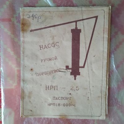 Лот: 22635060. Фото: 1. Паспорт, руководство по эксплуатации-Насос... Справочники