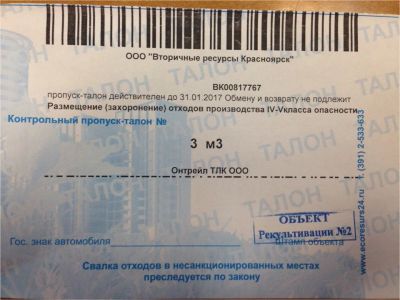 Лот: 6870710. Фото: 1. Куплю талоны на мусор 2016 года... Другие (услуги)