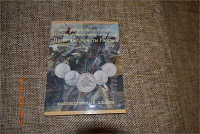 Лот: 7171515. Фото: 1. Альбом для монет 200-летие победы... Аксессуары, литература