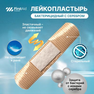 Лот: 25107873. Фото: 1. Ферстэйд премиум лейкопластырь... Другое (медицина)