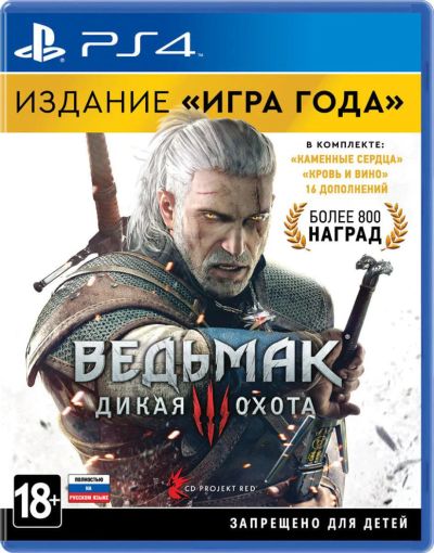 Лот: 10313040. Фото: 1. Ведьмак 3 Дикая Охота Игра Года... Игры для консолей