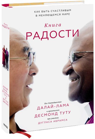 Лот: 24461024. Фото: 1. Книга радости. Психология