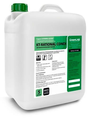 Лот: 7319869. Фото: 1. Моющее средство KT-Rational CONDI... Бытовая химия