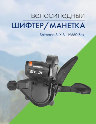 Лот: 22378357. Фото: 1. Shimano Шифтер/манетка Shimano... Запчасти