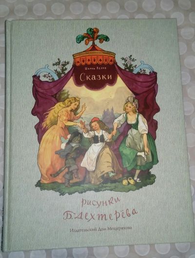 Лот: 11998372. Фото: 1. Сказки. Художественная для детей