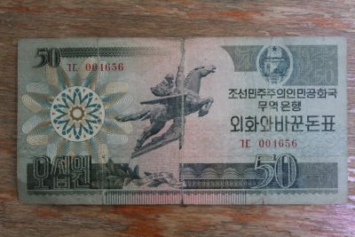 Лот: 21392947. Фото: 1. Северная Корея КНДР 50 вон 1988... Азия