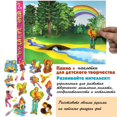 Лот: 6723705. Фото: 1. Наклейки. Планета фей. Для рисования