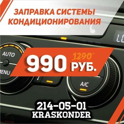 Лот: 13679925. Фото: 1. Заправка автокондиционеров кондиционеров... Другое (авто, мото, водный транспорт)