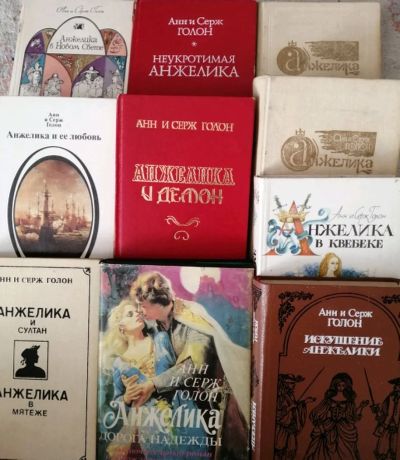 Лот: 13899624. Фото: 1. Анн и Серж Голон. Анжелика. 10... Художественная