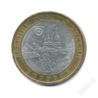 Лот: 2967447. Фото: 1. 2005 - Боровск - СПМД - Обмен... Россия после 1991 года