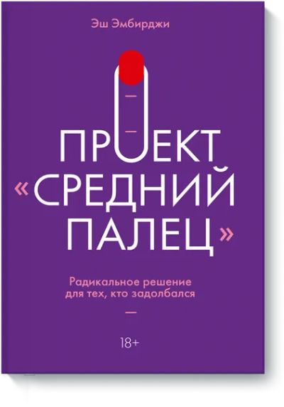 Лот: 24458561. Фото: 1. Проект «Средний палец». Другое (искусство, культура)