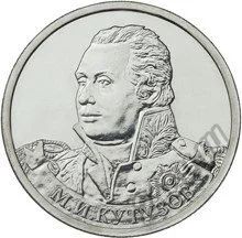 Лот: 9227327. Фото: 1. 2 рубля Россия 2012 Кутузов Бородино. Россия после 1991 года