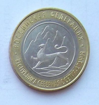Лот: 5101670. Фото: 1. 10 рублей 2013 Северная Осетия... Россия после 1991 года