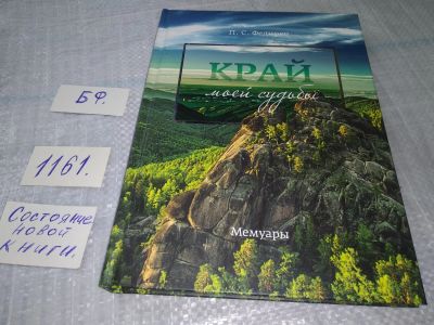 Лот: 18303831. Фото: 1. oz меш. (29..06) П. С. Федирко... Мемуары, биографии