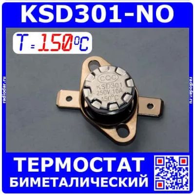 Лот: 19971181. Фото: 1. KSD301NO-150 -термостат нормально... Другое (радиодетали  (электронные компоненты))