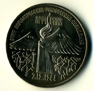 Лот: 4362391. Фото: 1. 3 руб. СССР Армения. Россия и СССР 1917-1991 года