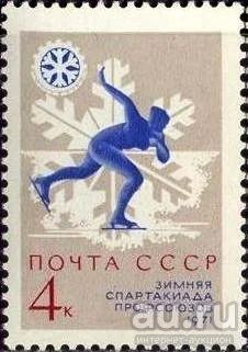 Лот: 13249112. Фото: 1. 1970, декабрь. VII зимняя Спартакиада... Марки