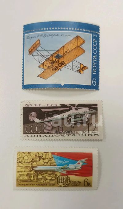 Лот: 21184183. Фото: 1. Марки. СССР. Авиация - 3. Марки
