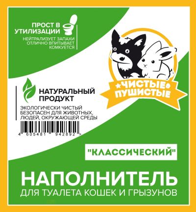 Лот: 12158889. Фото: 1. Наполнитель «Чистые Пушистые... Миски, лотки, наполнители