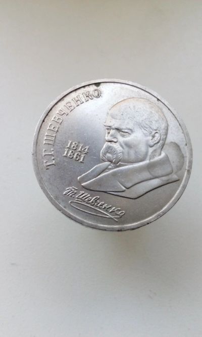 Лот: 16336094. Фото: 1. 1 один юбилейный рубль СССР 1989... Россия и СССР 1917-1991 года