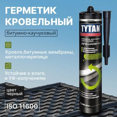 Лот: 24117502. Фото: 1. Герметик битумно-каучуковый, кровельный... Клеи, герметики, пена монтажная, клейкие ленты