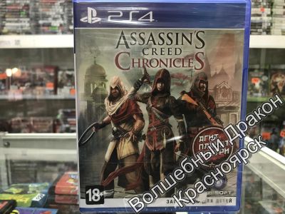 Лот: 11928487. Фото: 1. Assassin's Creed Chronicles: Трилогия... Игры для консолей