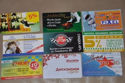 Лот: 2837777. Фото: 1. 8 Дисконок - визиток от 2% до... Красноярск
