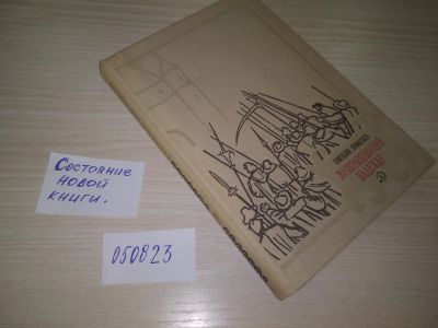 Лот: 20668453. Фото: 1. (050823) Ярмагаев, Е. Возвращающий... Художественная для детей