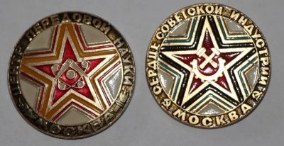 Лот: 7743455. Фото: 1. 2 больших знака: 1. Сердце советской... Сувенирные