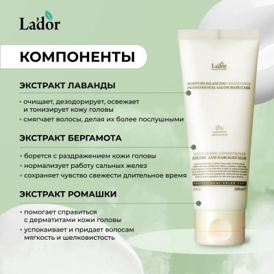 Лот: 23982185. Фото: 1. Ладор кондиционер для волос увлажняющий... Уход за волосами 