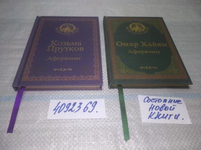Лот: 25548868. Фото: 1. ВбР/оз(4092369)Афоризмы, к-кт... Художественная