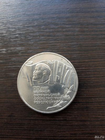 Лот: 9945651. Фото: 1. 5 рублей ВОСР. Россия и СССР 1917-1991 года