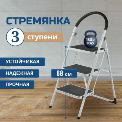 Лот: 24906078. Фото: 1. Стремянка 1 секция, 3 ступени... Стремянки, подмости, строительные леса