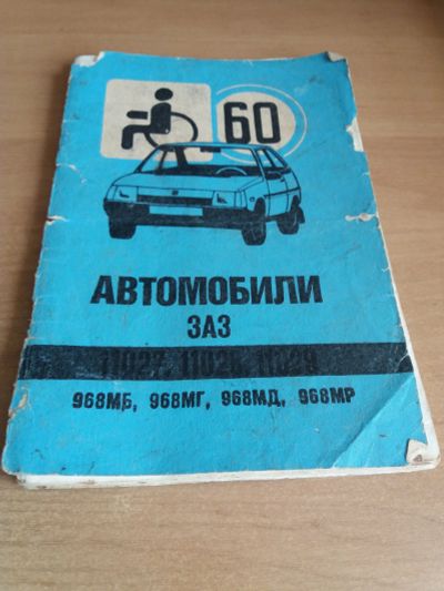 Лот: 11961441. Фото: 1. Руководство по эксплуатации автомобиля... Транспорт