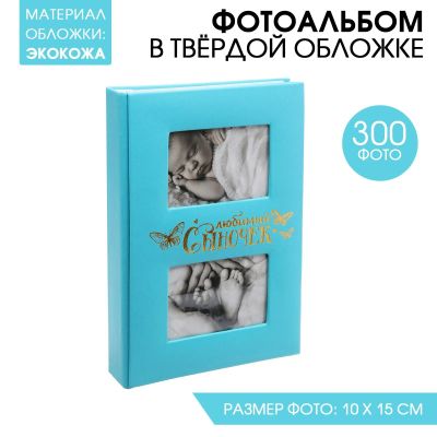 Лот: 22299663. Фото: 1. Фотоальбом Любимый сыночек (6х22х33... Постельное бельё