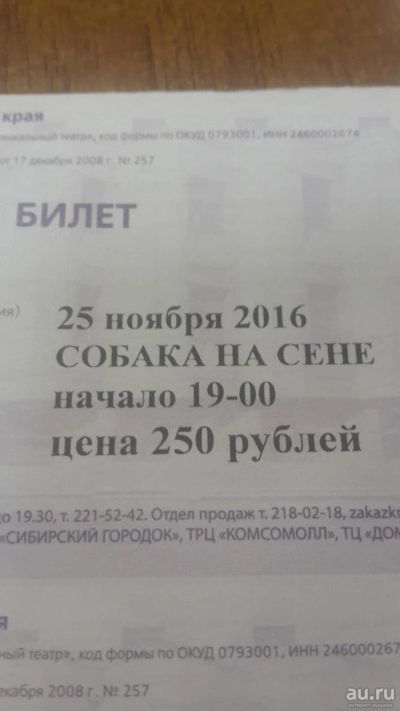 Лот: 8591320. Фото: 1. 2 билета в театр. Разное